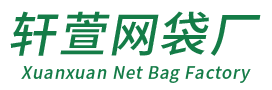 网袋_献县轩萱网袋厂